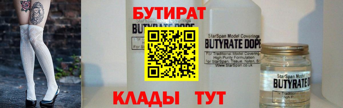 Бутират жидкий экстази Северобайкальск