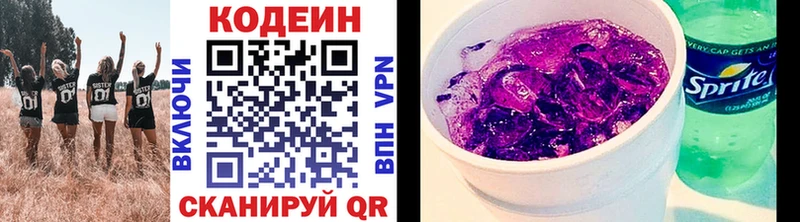 Codein напиток Lean (лин) Северобайкальск