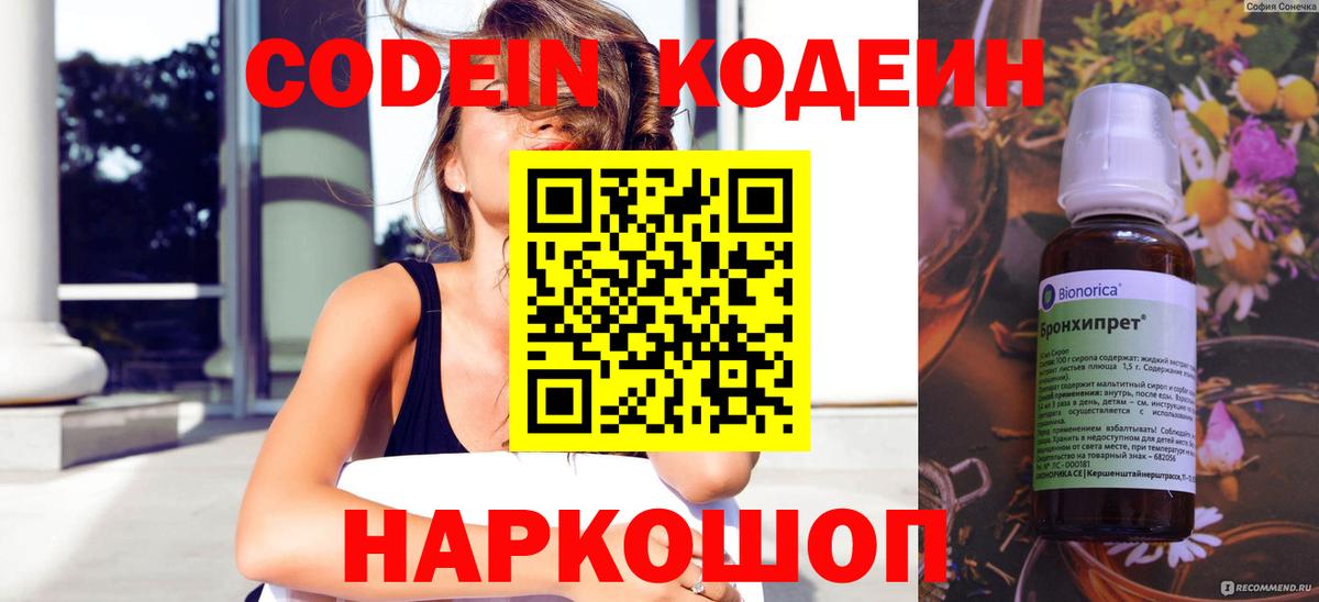 Codein Purple Drank  Codein напиток Lean (лин)  Северобайкальск  Вход с VPN 