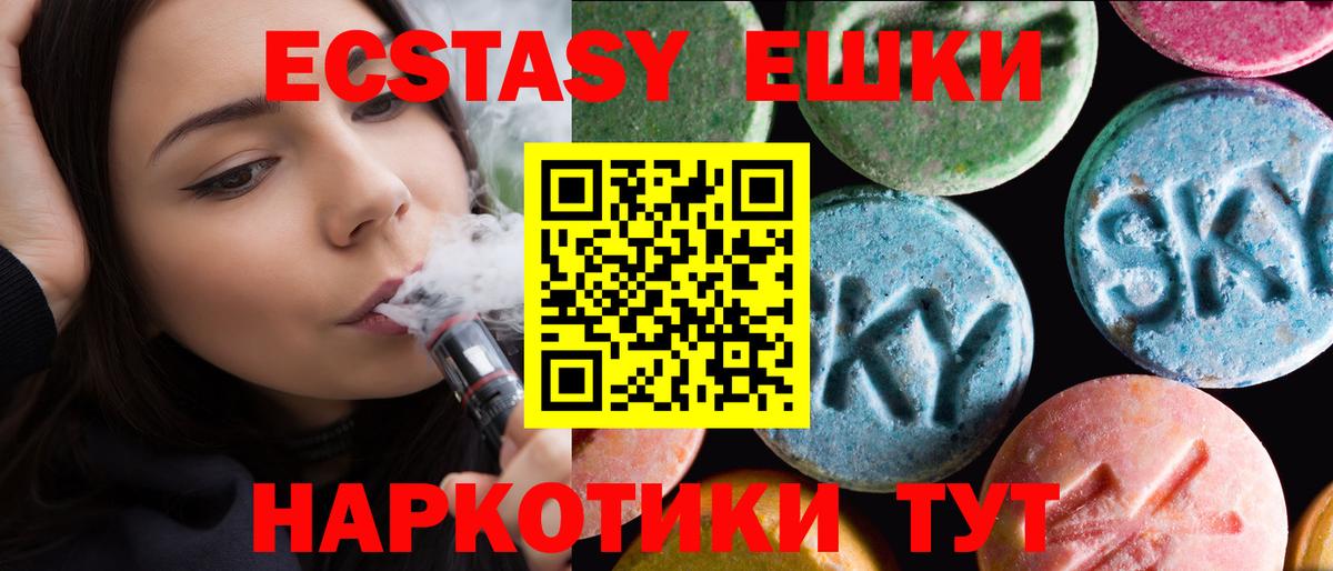 ЭКСТАЗИ  Экстази ешки  Ecstasy Cube  Вход с VPN  Северобайкальск 