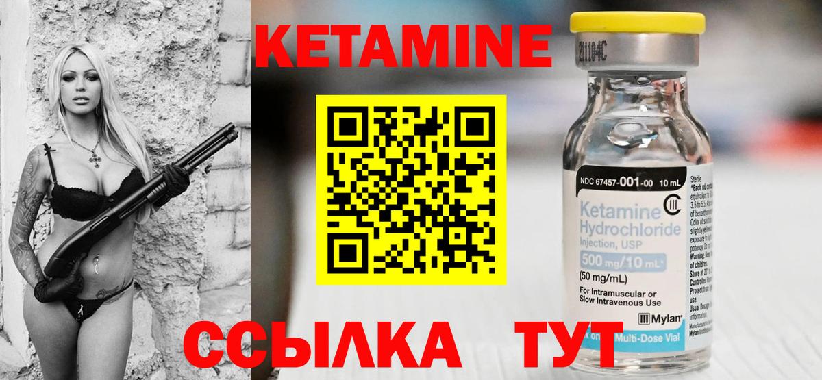 Кетамин VHQ Северобайкальск