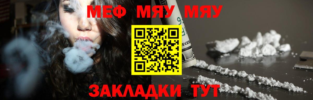 МЕФ  Мефедрон мяу мяу  МЕФ мяу мяу  как найти наркотики  Северобайкальск  Мефедрон  Вход с VPN 
