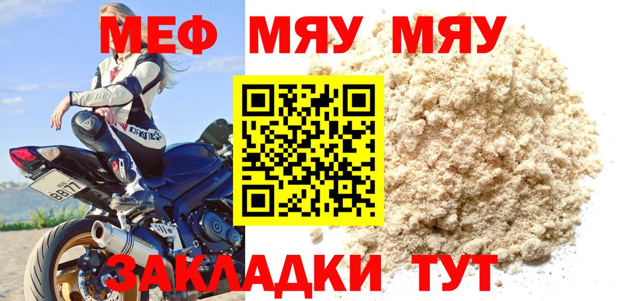 Меф мяу мяу кристаллы Северобайкальск