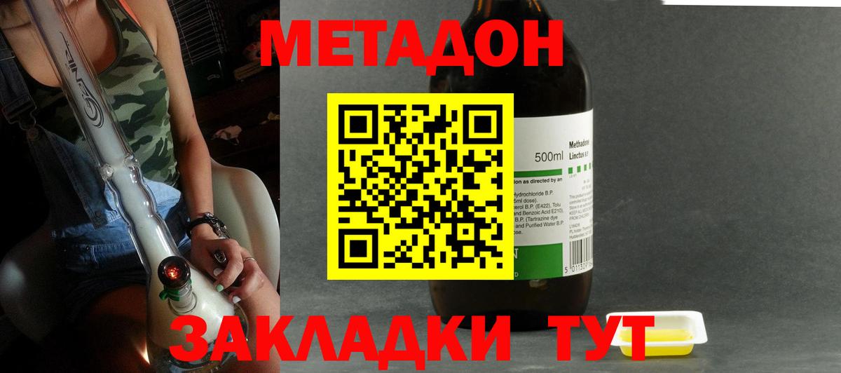 Северобайкальск  МЕТАДОН мёд  Вход с VPN 