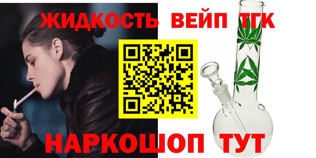 Дистиллят ТГК вейп с тгк  ТГК вейп с тгк  Вход с VPN  Северобайкальск 